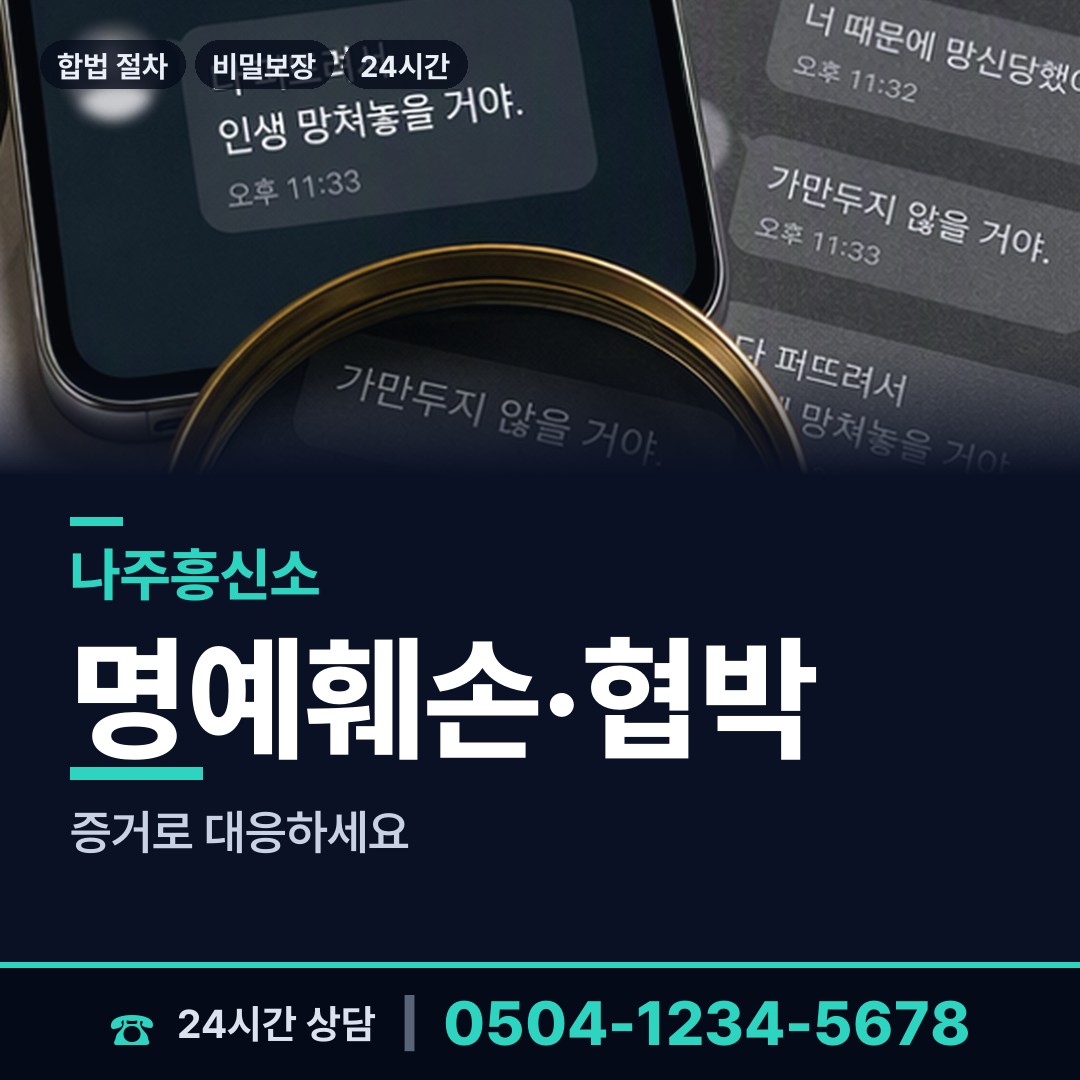 나주 다도면 보증금사기 상담 안내