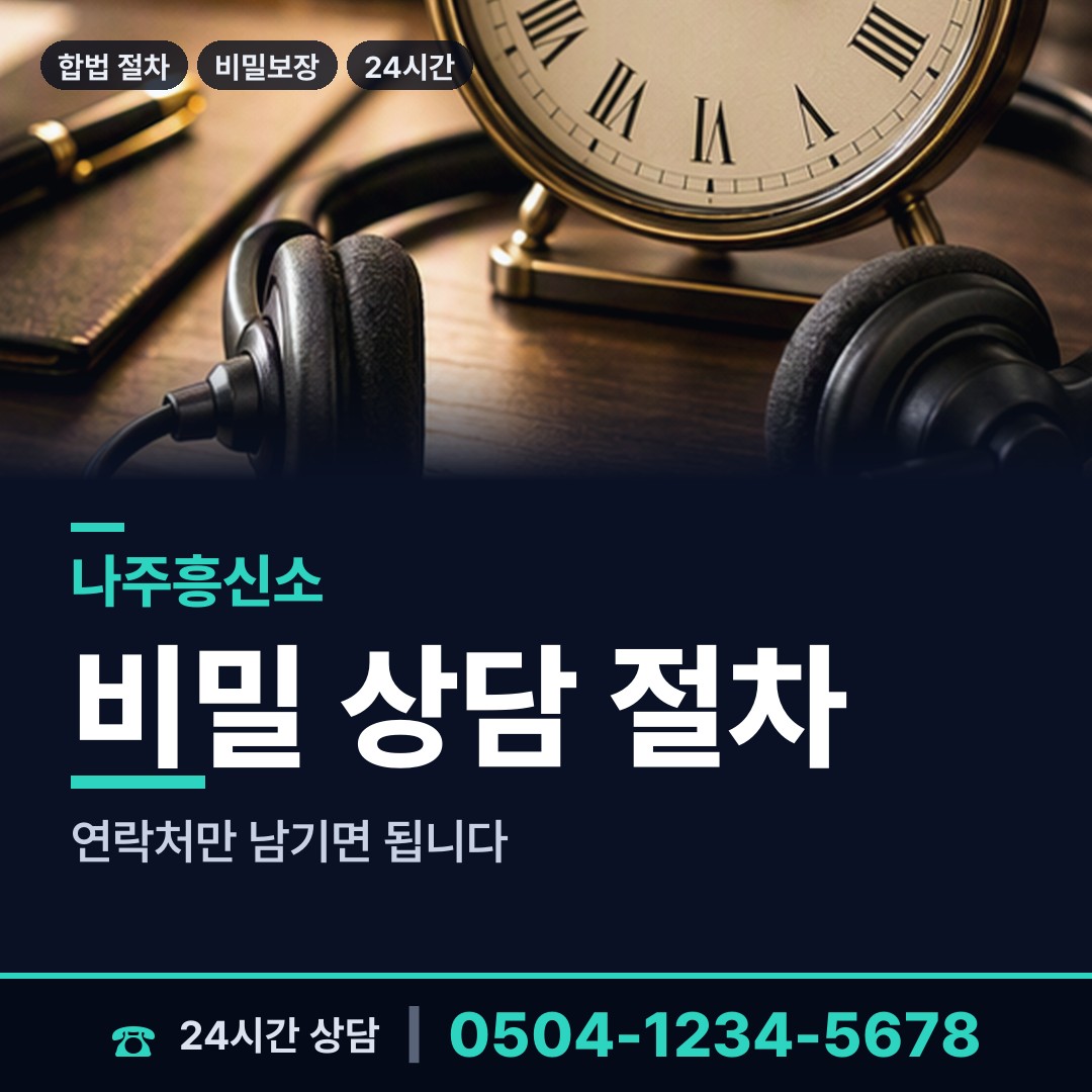 나주 다도면 행적조사 상담 안내