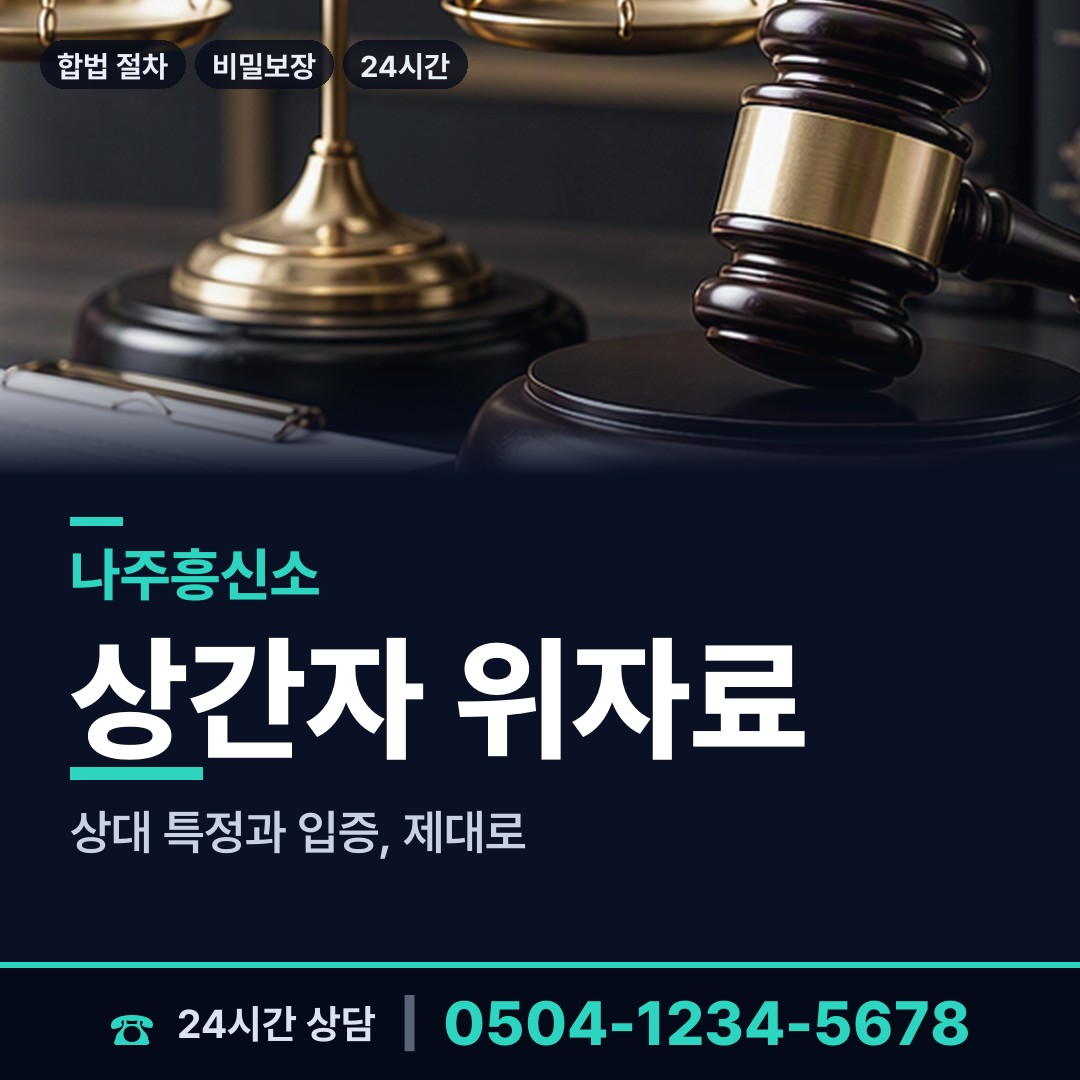 나주 다도면 부동산소유조사 상담 안내