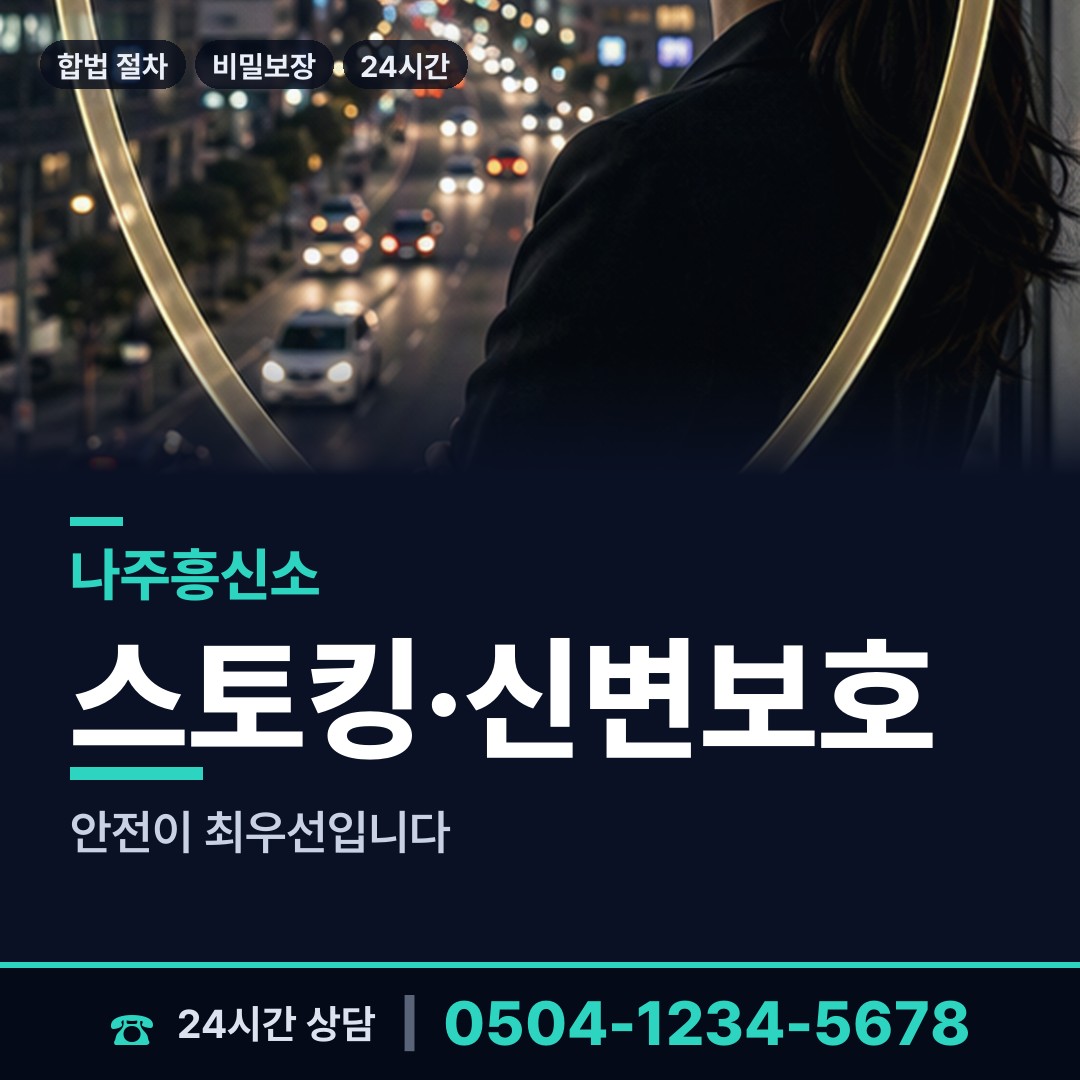 나주 다도면 배우자외도 상담 안내