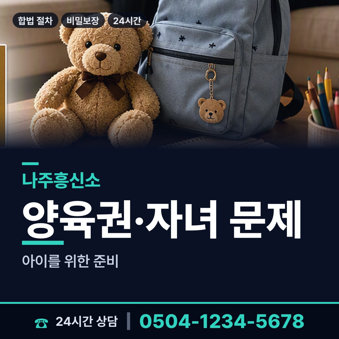 나주 다도면 외도흥신소 상담 안내